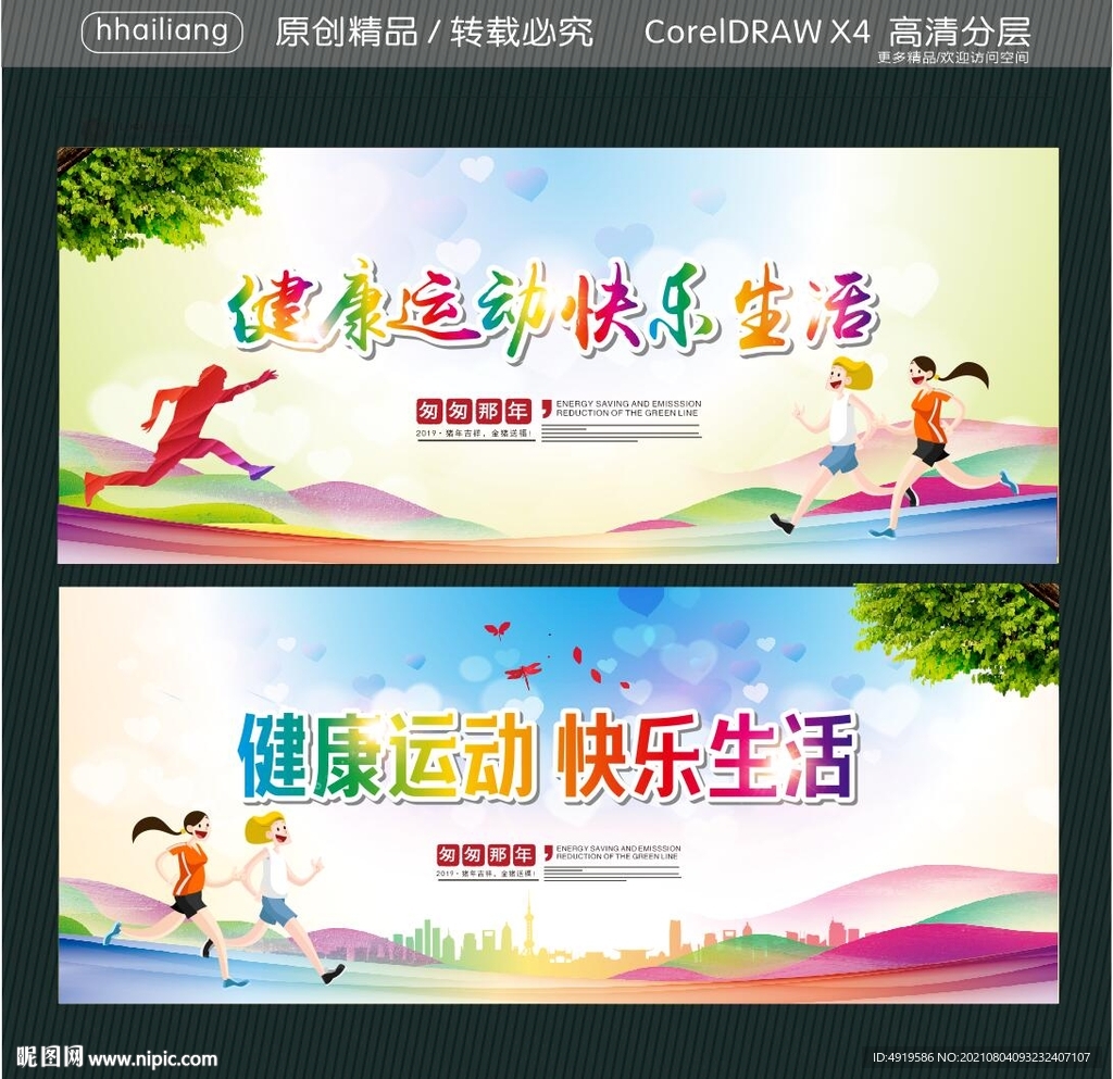 健康运动 快乐生活