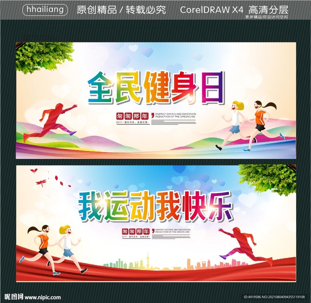 全民健身日 我运动我快乐
