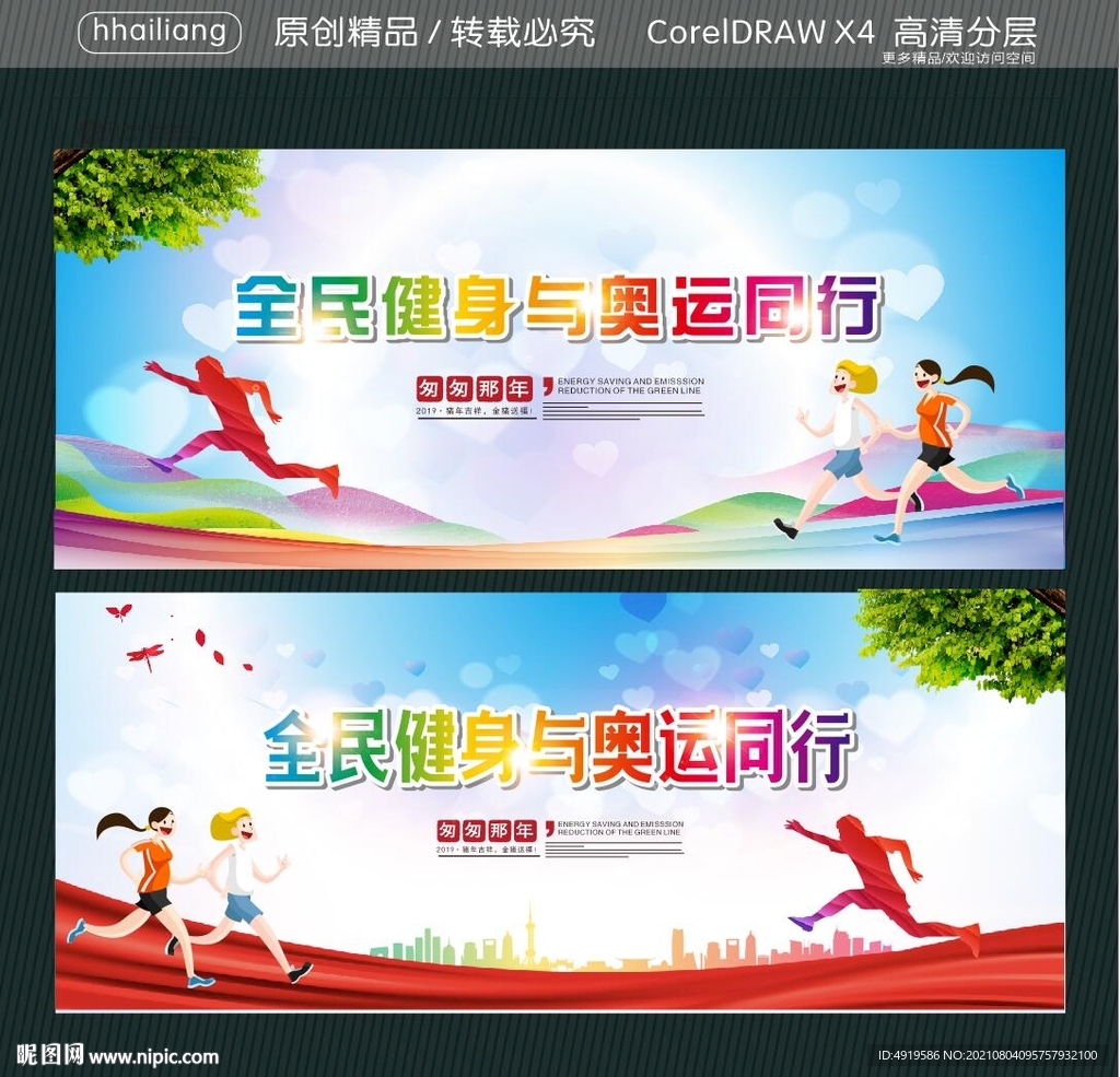 全民健身与奥运同行