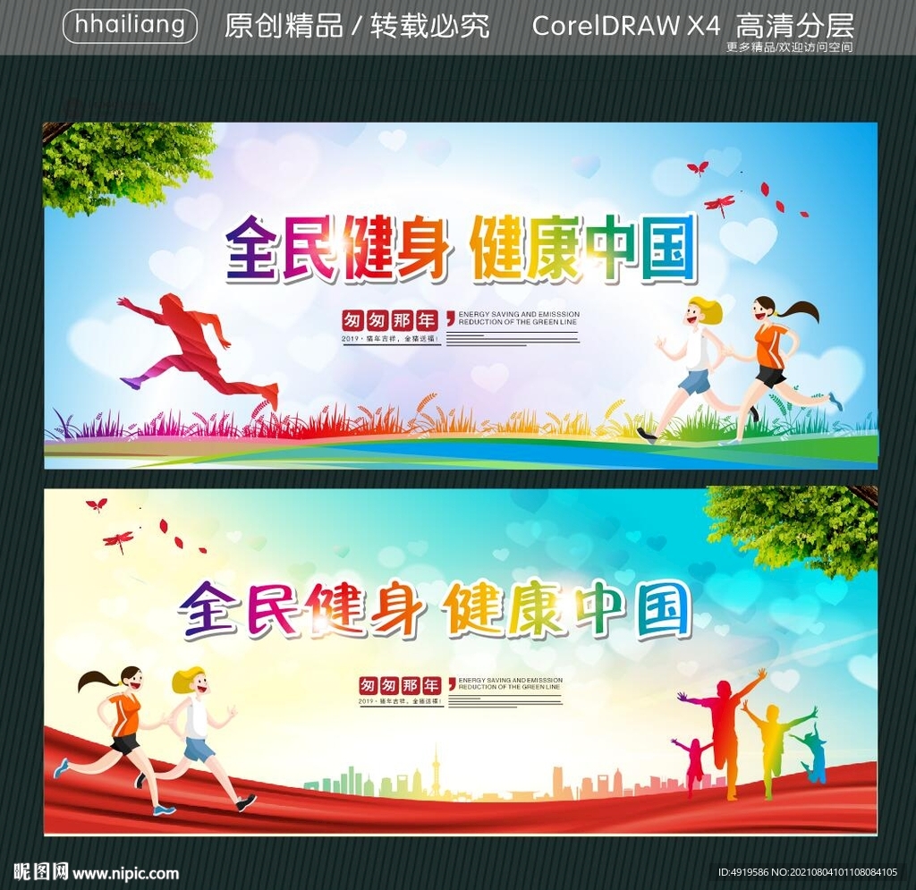 全民健身 健康中国
