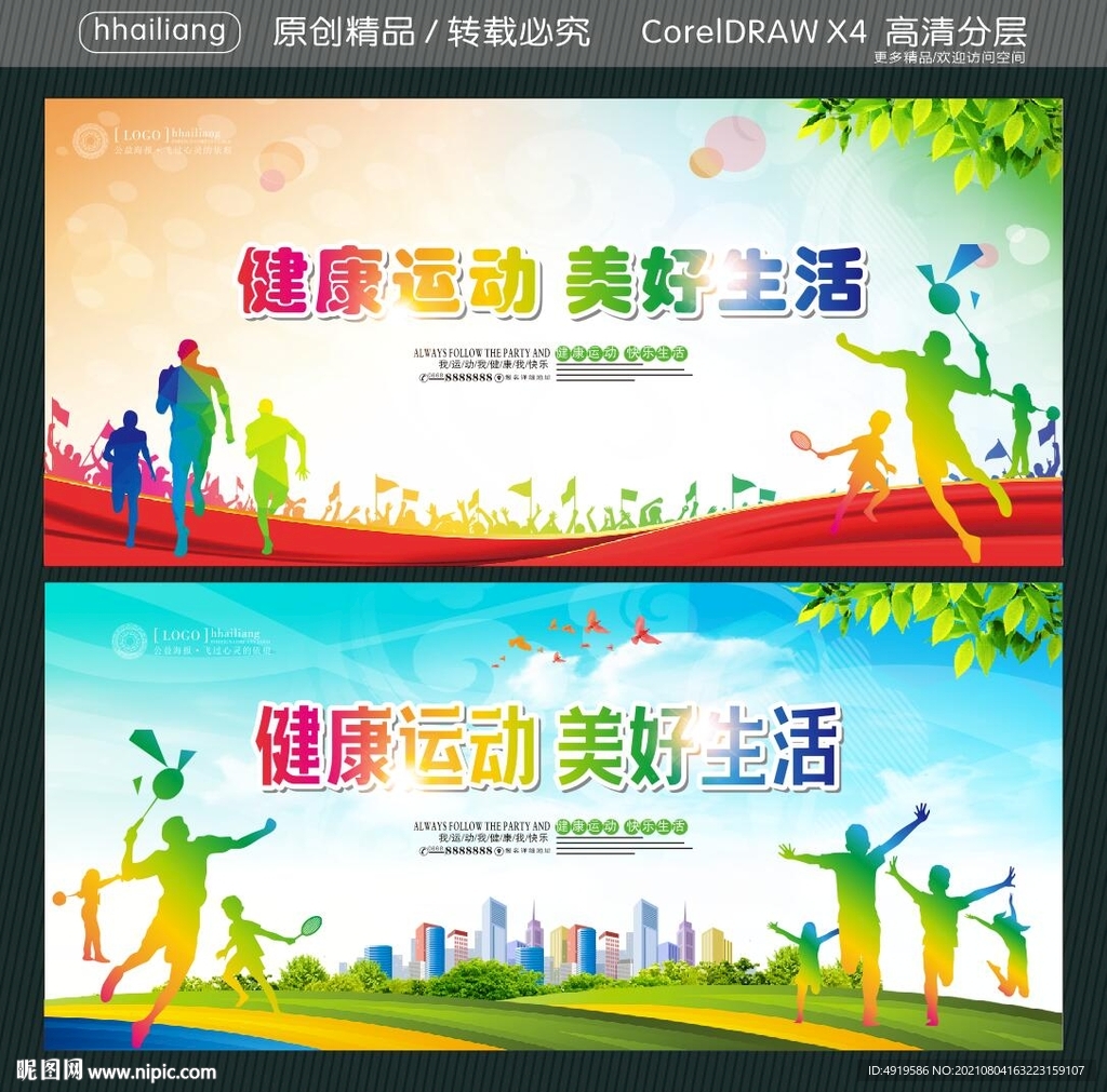 健康运动 美好生活