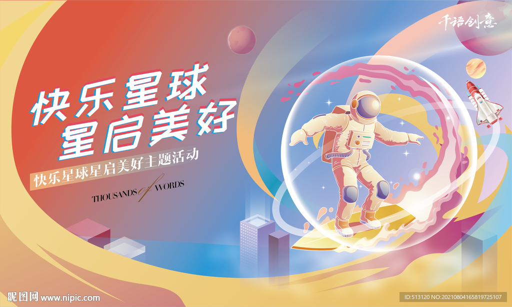 快乐星球