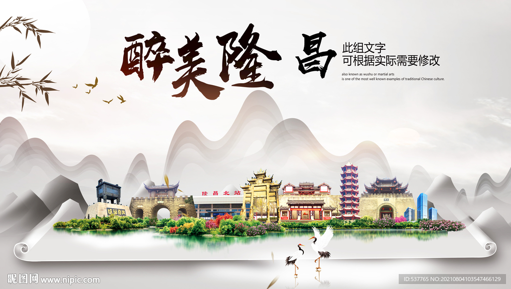 隆昌市中国风山水墨魅力城市风景