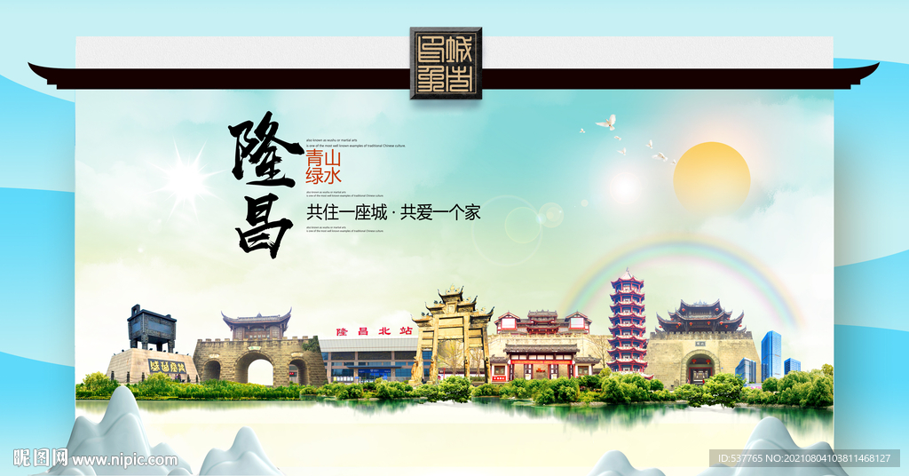 隆昌市文明卫生环保生态旅游城市