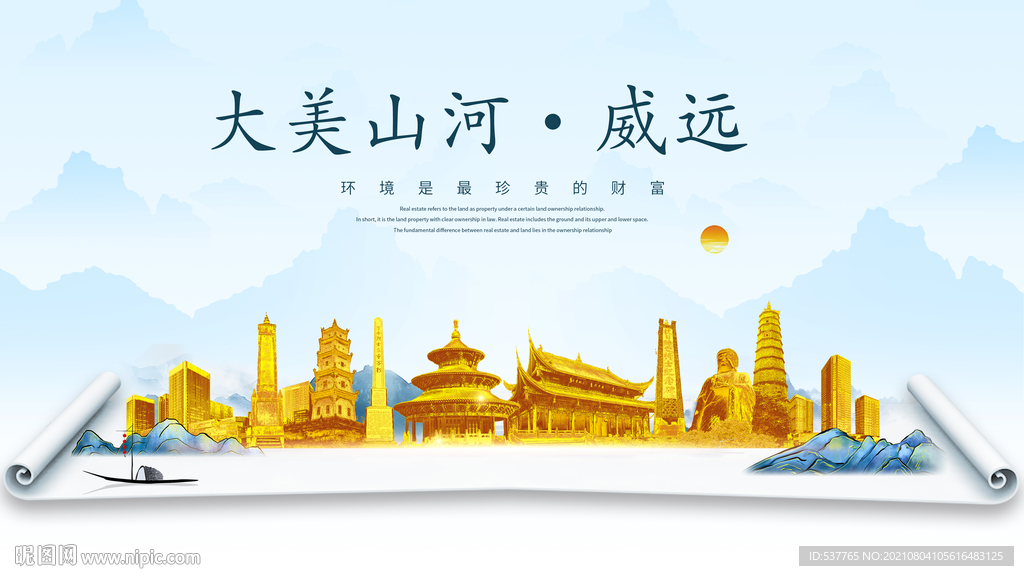 威远县金色山水墨财富城市地标