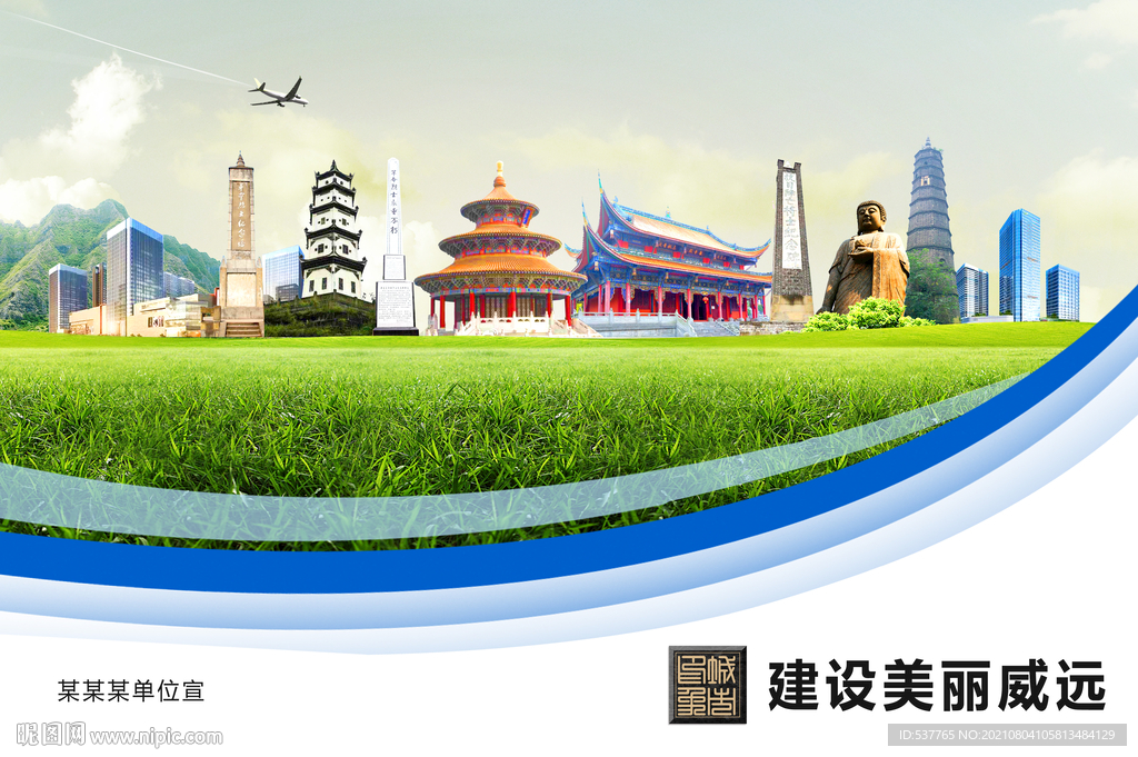 威远县卫生文明环保城市风景展板