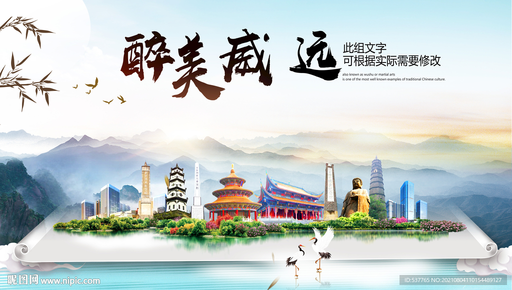 威远县中国风山水墨魅力城市风景