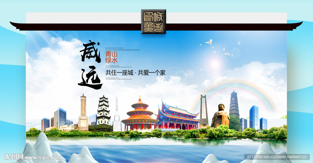 威远县文明卫生环保生态旅游城市