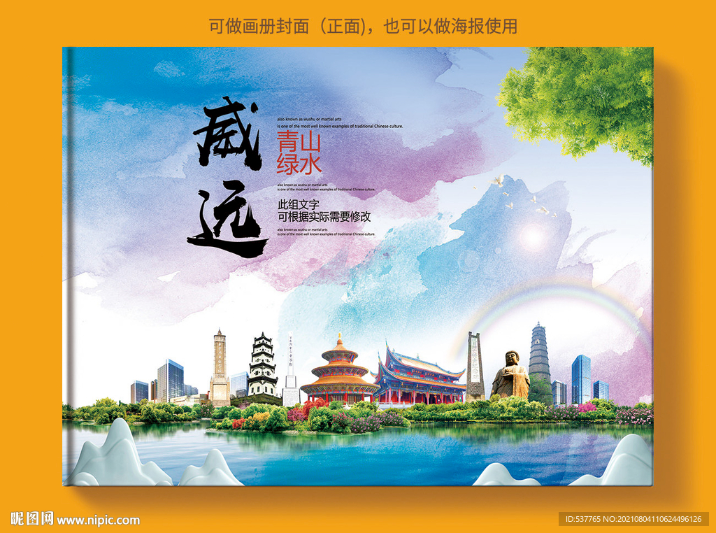 威远县风景光旅游地标画册封面