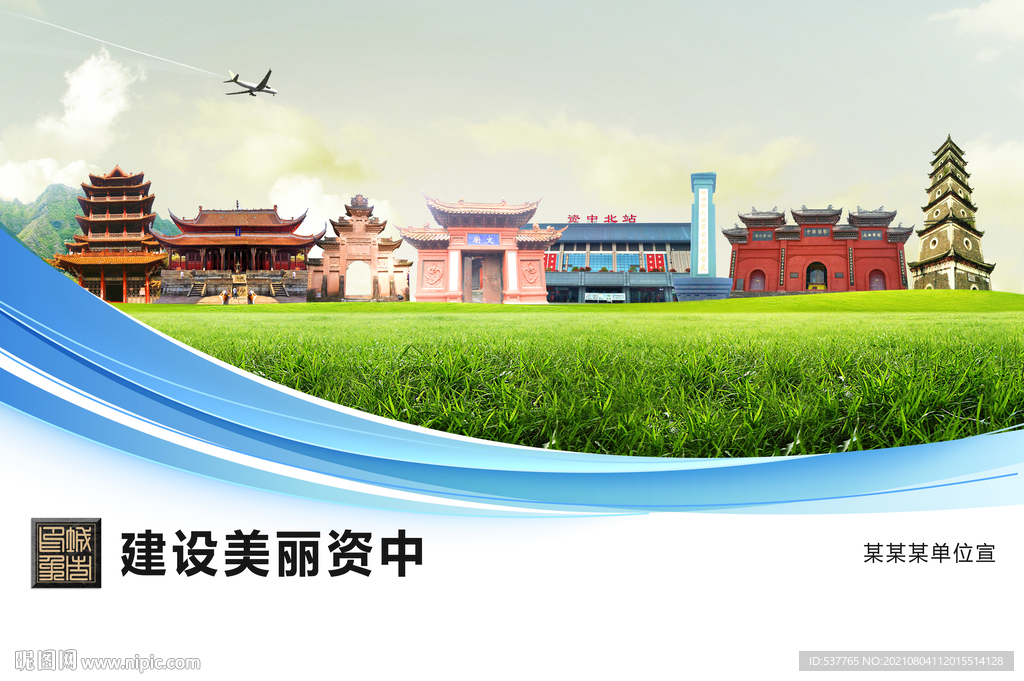 卫生文明环保城市风景展板