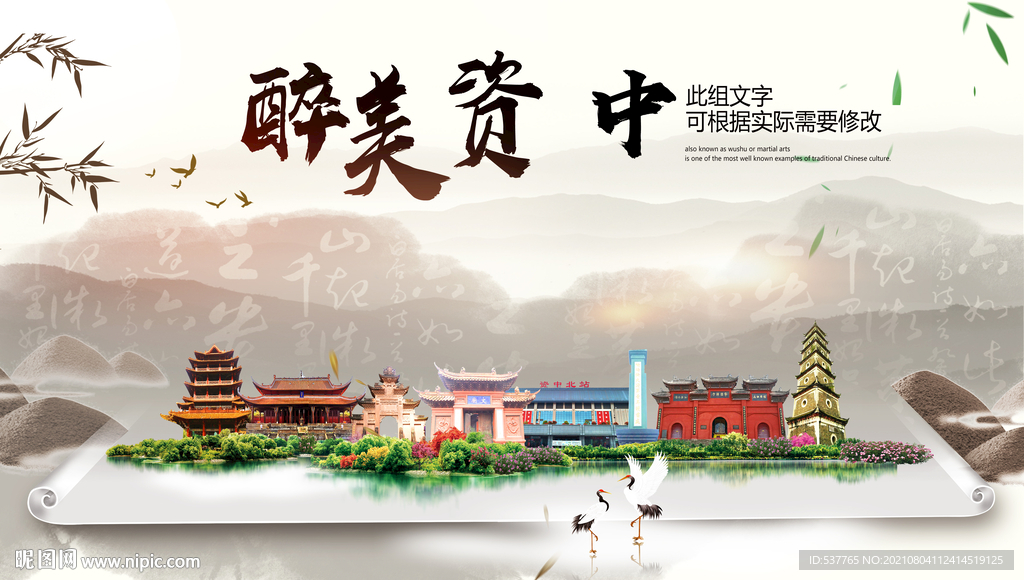 资中县中国风山水墨魅力城市风景