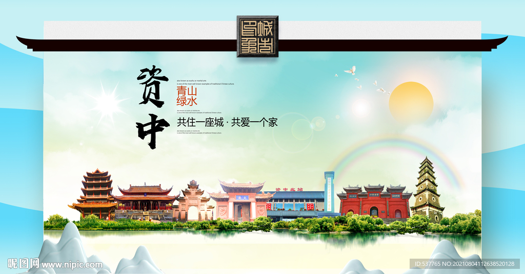 资中县文明卫生环保生态旅游城市