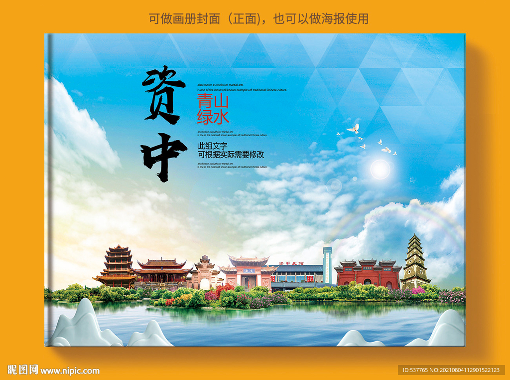 资中县风景光旅游地标画册封面