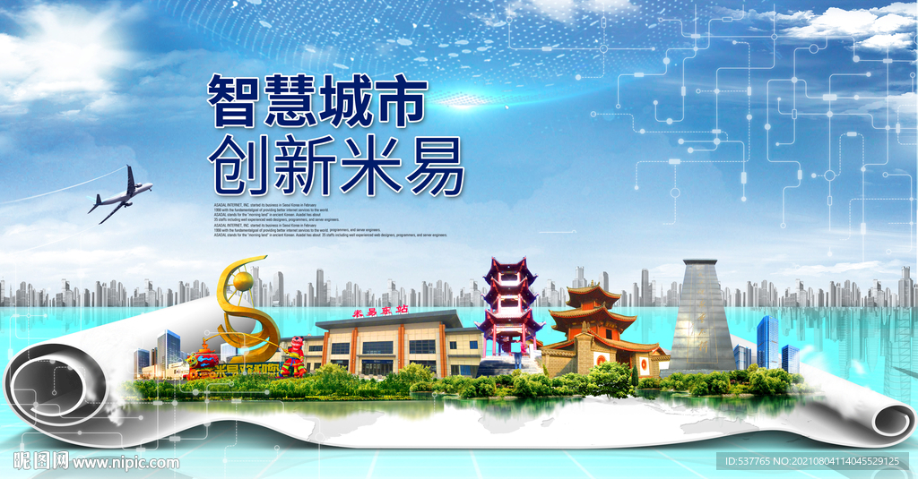 米易大数据智慧科技创新城市海报