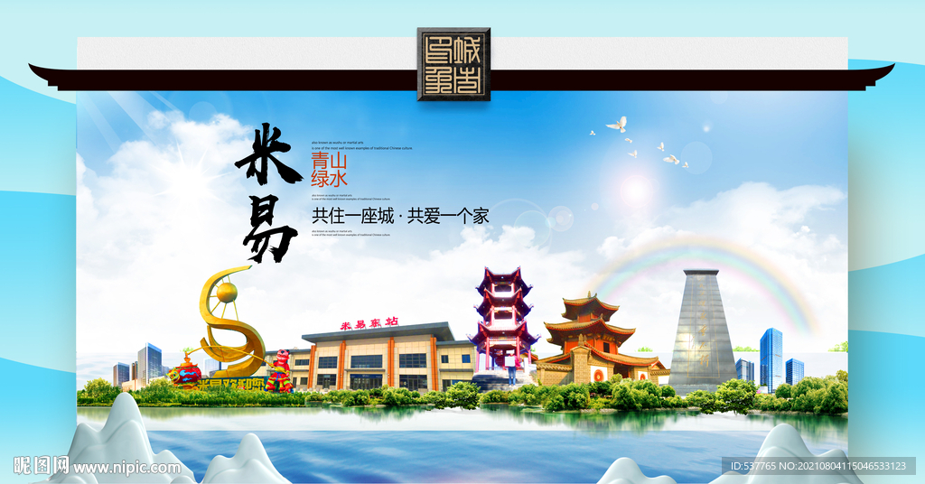 米易县文明卫生环保生态旅游城市