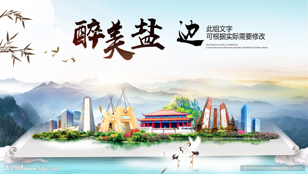 盐边县中国风山水墨魅力城市风景