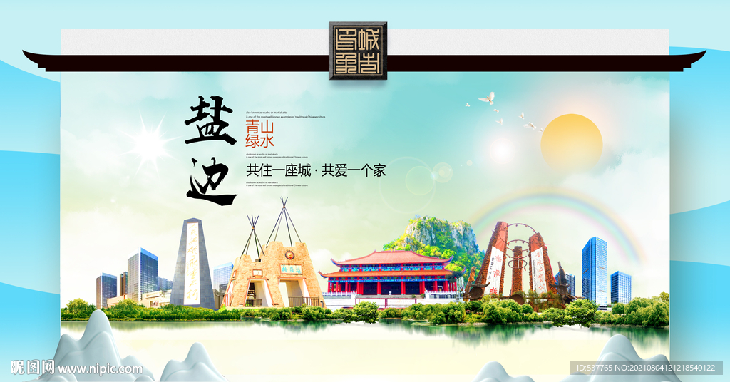 盐边县文明卫生环保生态旅游城市