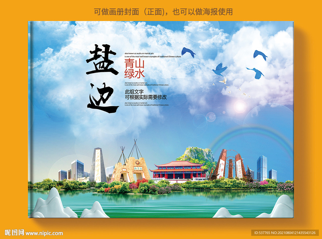 盐边县风景光旅游地标画册封面