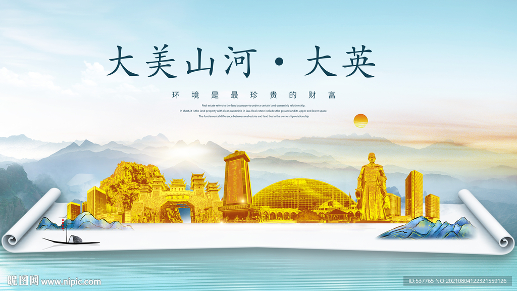 大英县金色山水墨财富城市地标