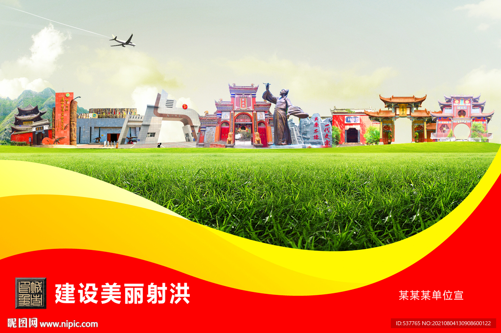 射洪市卫生文明环保城市风景展板