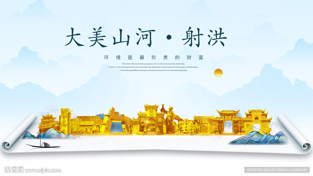 射洪市金色山水墨财富城市地标