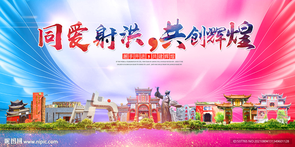 射洪市大醉美丽文明卫生城市海报