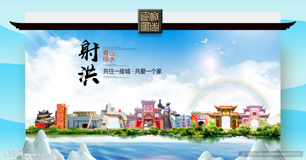 射洪市文明卫生环保生态旅游城市