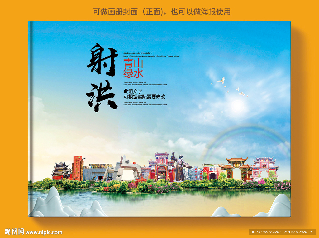 射洪市风景光旅游地标画册封面