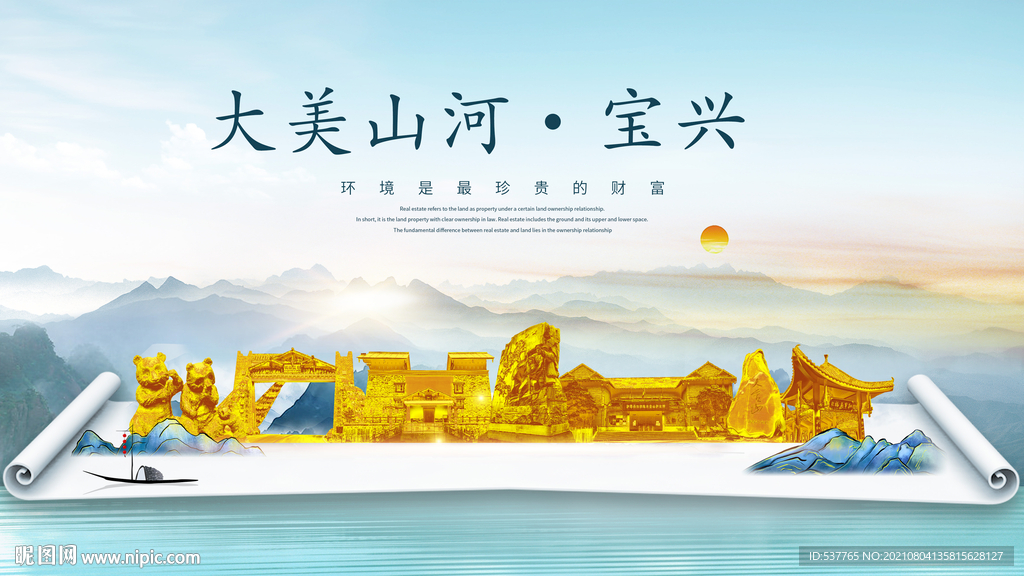 宝兴县金色山水墨财富城市地标