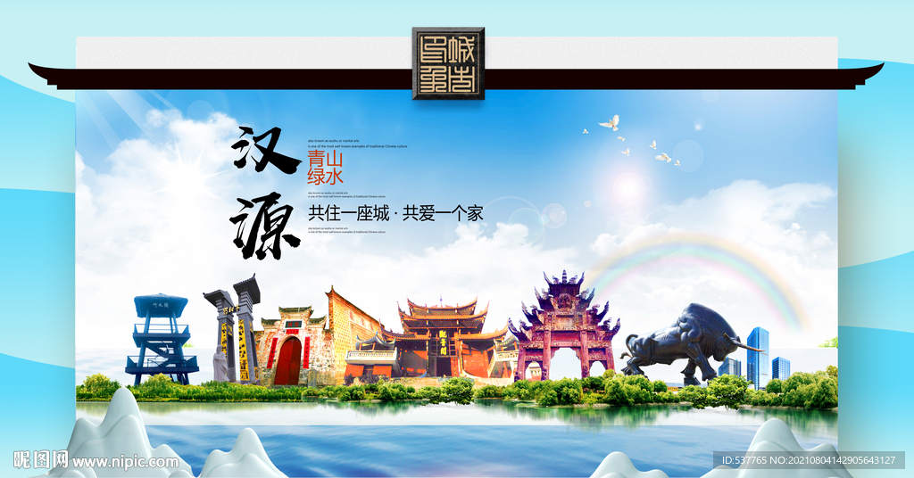 汉源县文明卫生环保生态旅游城市