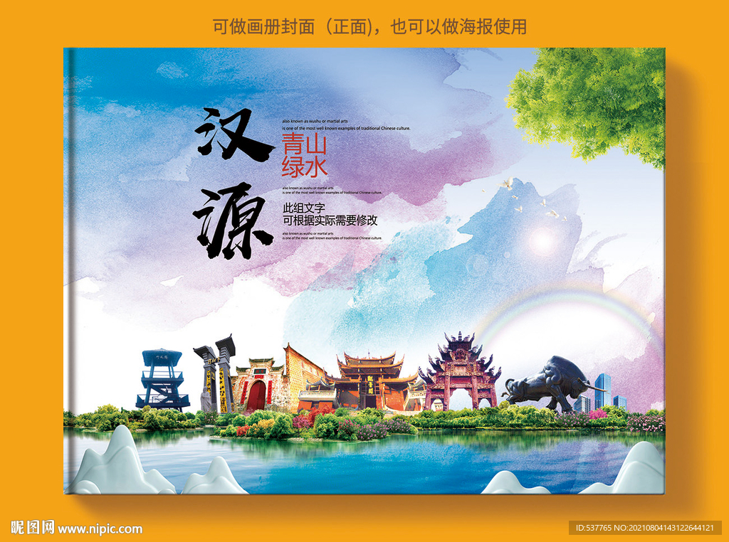 汉源县风景光旅游地标画册封面