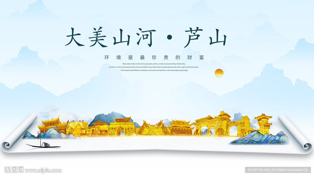 芦山县金色山水墨财富城市地标