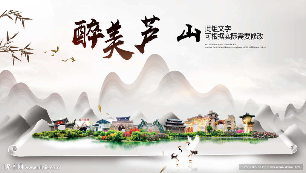 芦山县中国风山水墨魅力城市风景