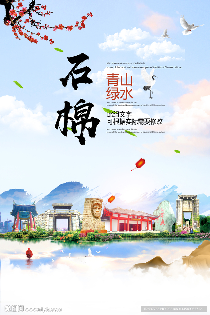 石棉县青山绿水生态宜居城市海报