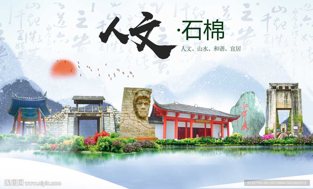石棉县人文宜居生态山水城市海报