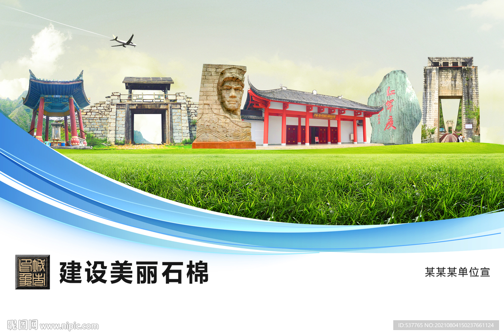 石棉县卫生文明环保城市风景展板