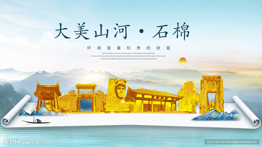 石棉市金色山水墨财富城市地标