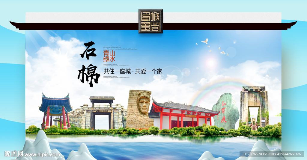 石棉县文明卫生环保生态旅游城市