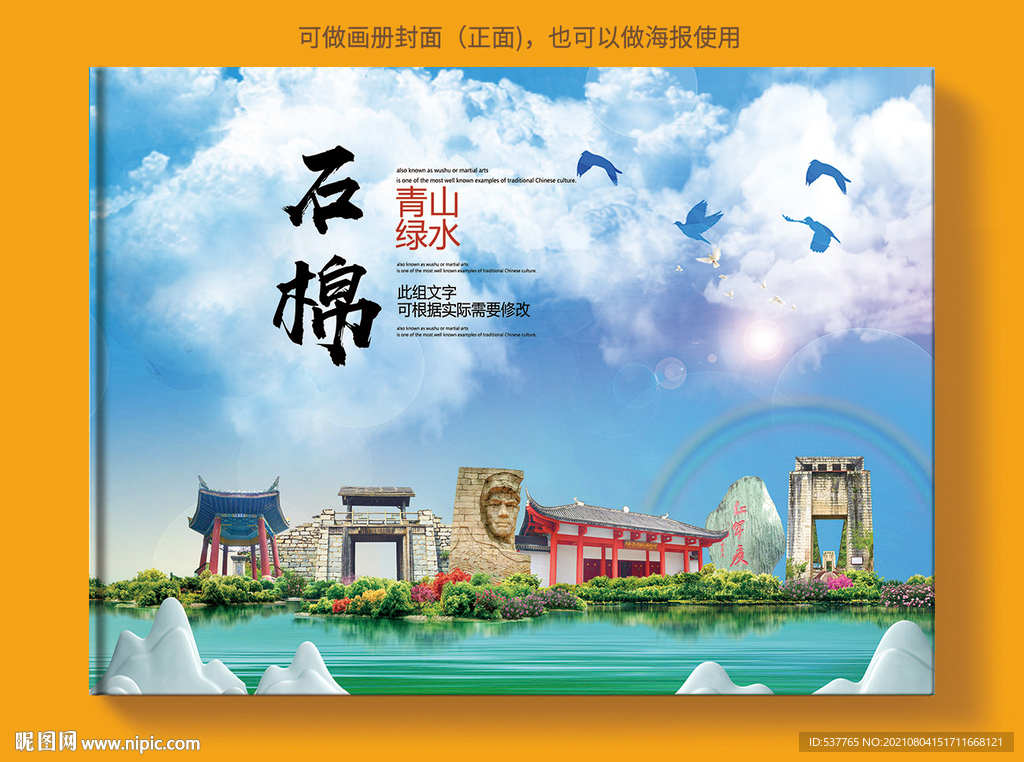 石棉县风景光旅游地标画册封面