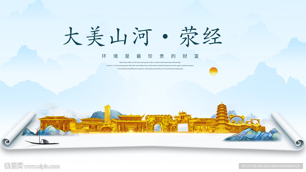 荥经县金色山水墨财富城市地标