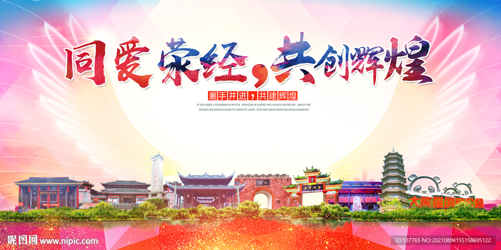 荥经县大醉美丽文明卫生城市海报