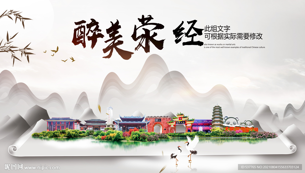 荥经县中国风山水墨魅力城市风景