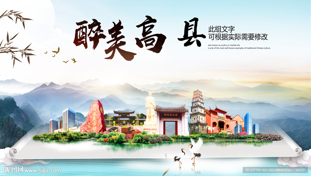 高县中国风山水墨魅力城市风景