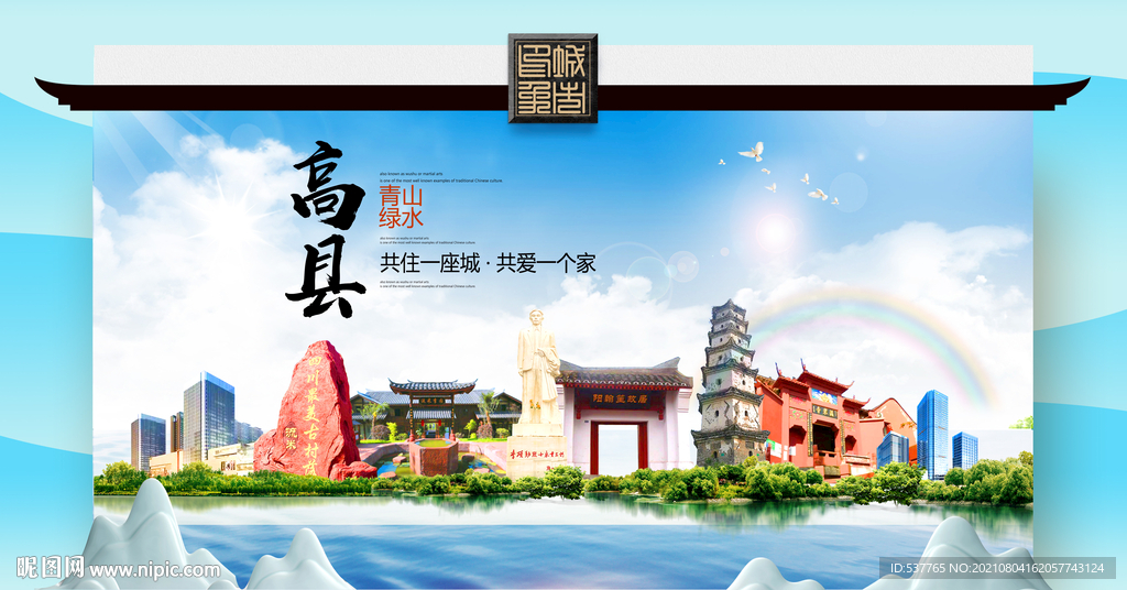 高县文明卫生环保生态旅游城市