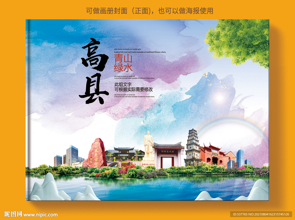 高县风景光旅游地标画册封面