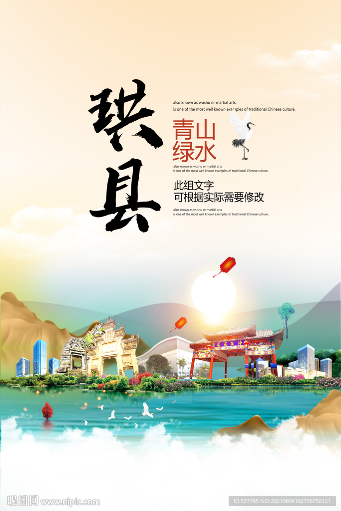 珙县青山绿水生态宜居城市海报