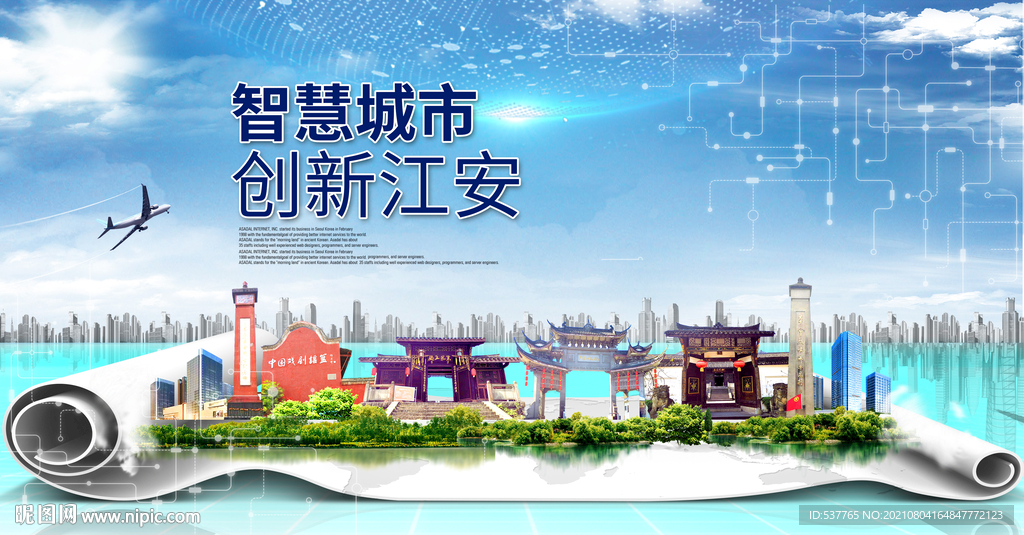 江安大数据智慧科技创新城市海报