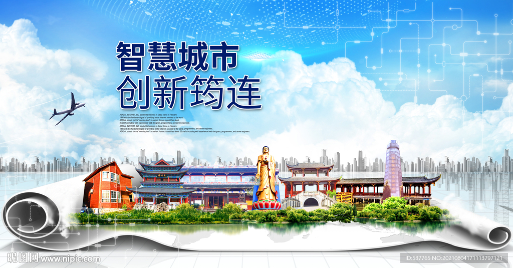 筠连县数据智慧科技创新城市海报