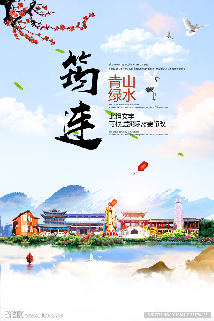 筠连县青山绿水生态宜居城市海报