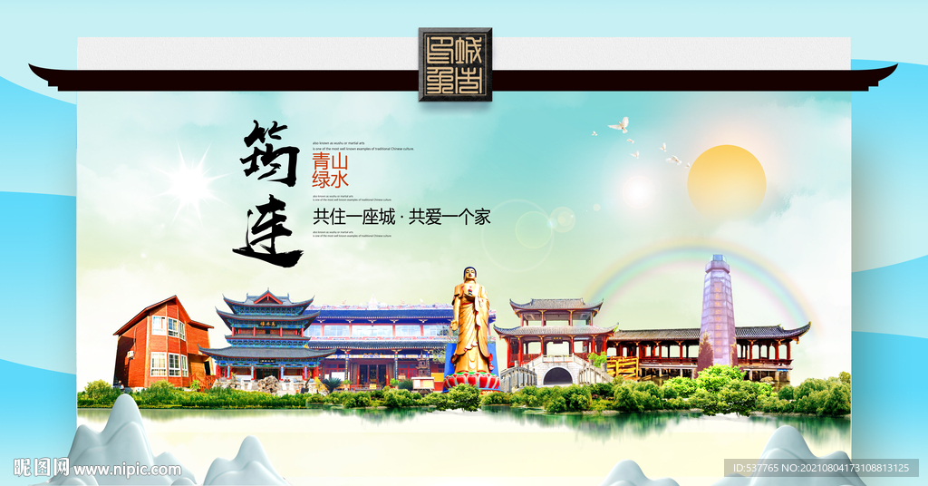 筠连县文明卫生环保生态旅游城市